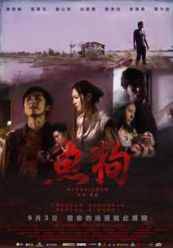 鱼狗2010