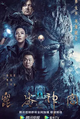 昆仑神宫20222022