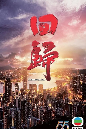 回归-国语