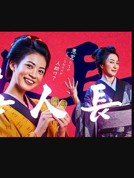 善人长屋