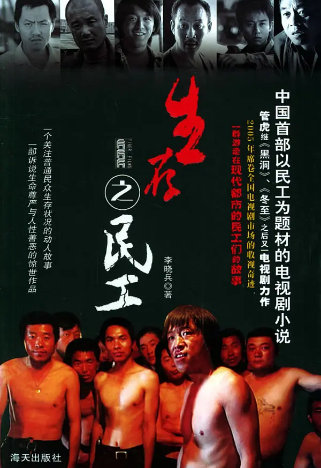 生存之民工