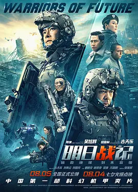 明日战记2022