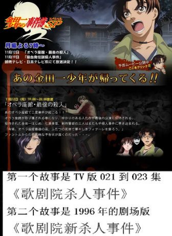 金田一少年事件簿：歌剧院最后的杀人