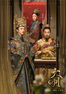 大明风华DVD版2019