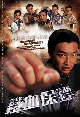 铁血保镖20062006