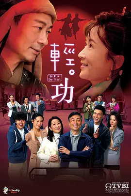 轻·功-国语