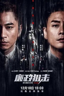 廉政狙击国语2022