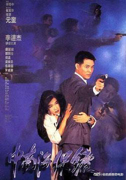 中南海保镖
