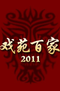 ϷԷټ2011