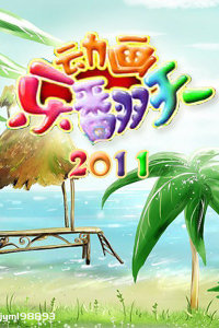 ַ2011