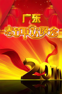 㶫2011