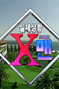 XMan2005