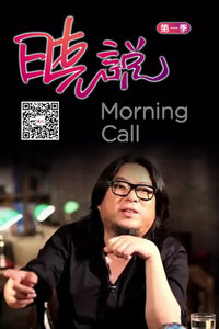 晓说第一季