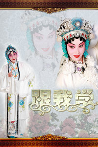 跟我学2012
