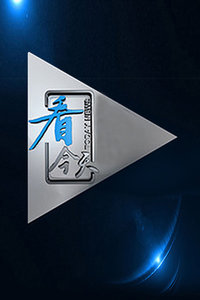 看今天2014