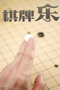 棋牌乐2014