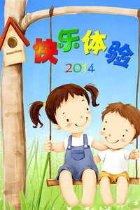 快乐体验2014
