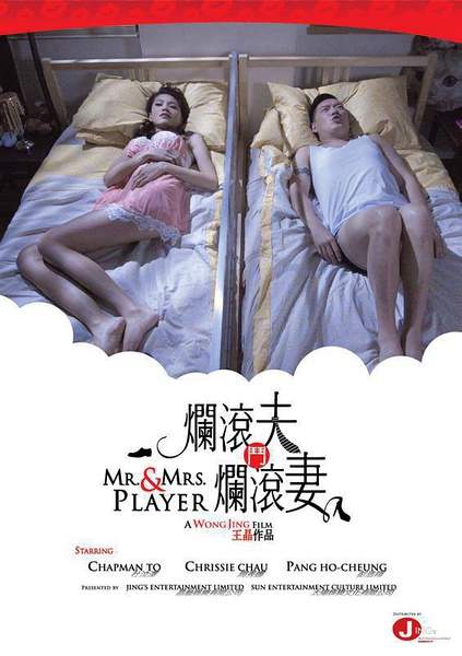 烂滚夫斗烂滚妻2014