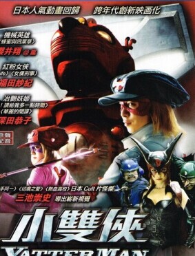 小双侠 真人电影版
