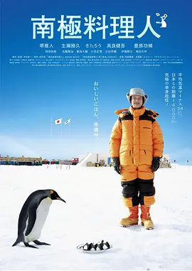 南极料理人2009