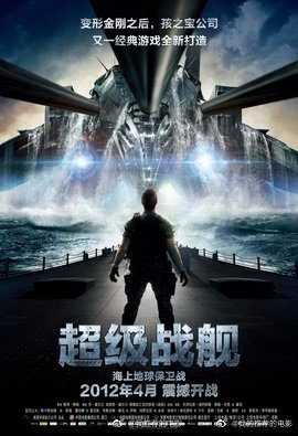 超级战舰2012