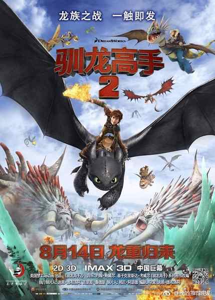 驯龙高手2/驯龙记2