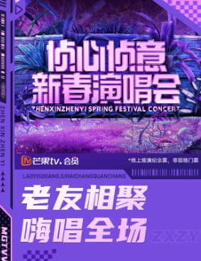大侦探第八季侦心侦意新春演唱会