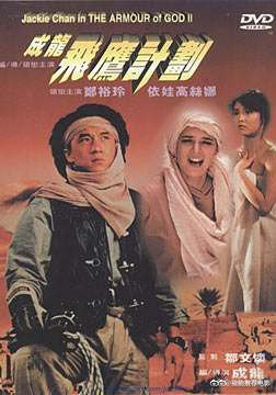 飞鹰计划1991