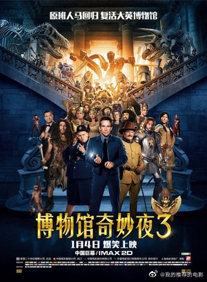 博物馆奇妙夜3：墓葬秘密