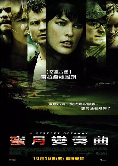 完美逃亡/惊杀桃源