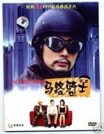 马路骑士