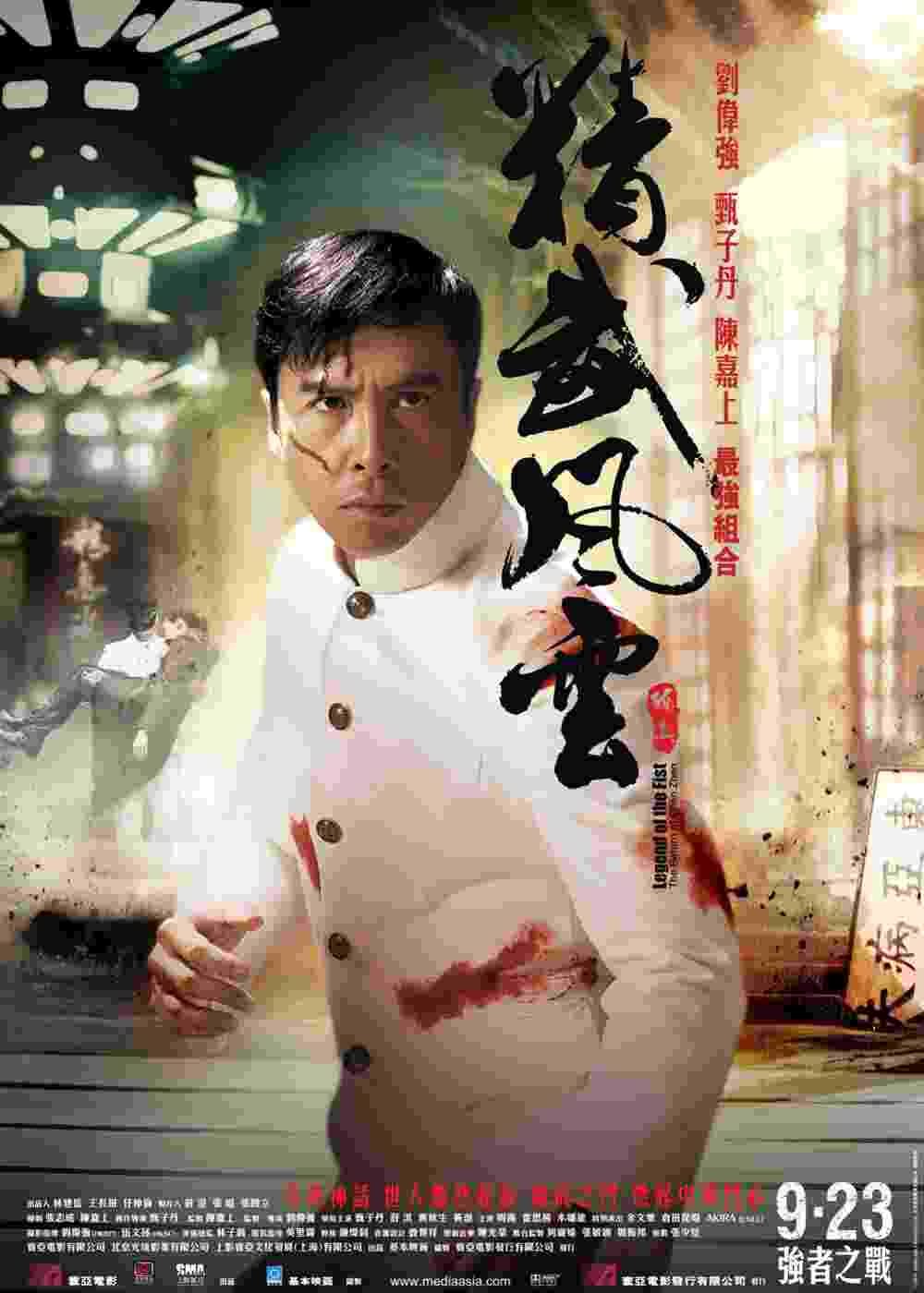 精武风云.陈真
