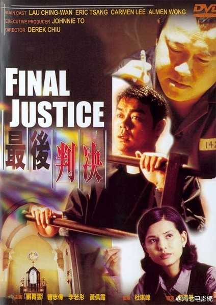 最后判决1997