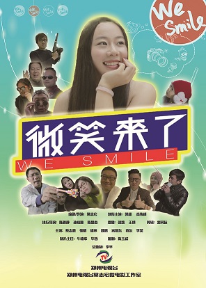 微笑来了