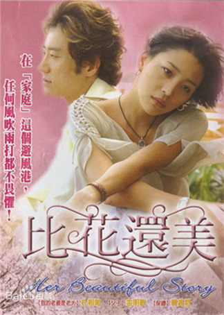 比花还美