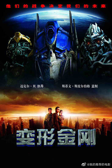 变形金刚