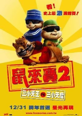鼠来宝2/鼠来宝：明星俱乐部