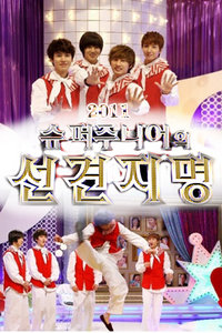 SuperJuniorȼ֮ 2011