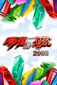 5 2008