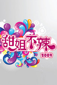 㲻 2009