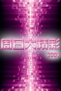 մ󾫲 2009