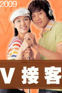 V接客 2009