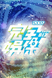 ȫ 2007