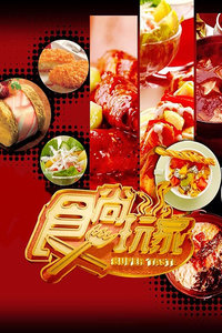 食尚玩家 2014
