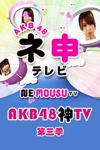 AKB48TV