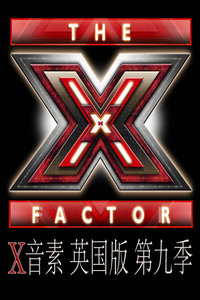 X音素 英国版第九季