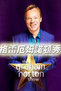 格雷厄姆诺顿秀第十四季