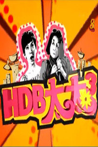 HBD̫̫3 2011