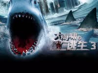 大海啸之鲨口逃生 英语