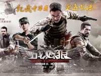 《战狼》超长特辑